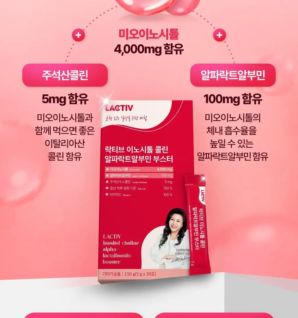 [올영단독/+알부민] 락티브 이노시톨 콜린&알파락트알부민 부스터 30포 (1개월분) 상세페이지 13
